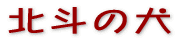 �k�l�̌� 
