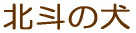 �k�l�̌� 
